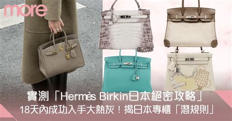 買 hermes 攻略|Hermès配貨攻略︳港女拍片揭潛規則！新手必學6招入手Birkin .